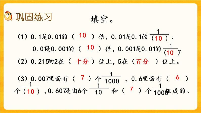 9.6《 练习二十六》课件+课时练（含答案）03
