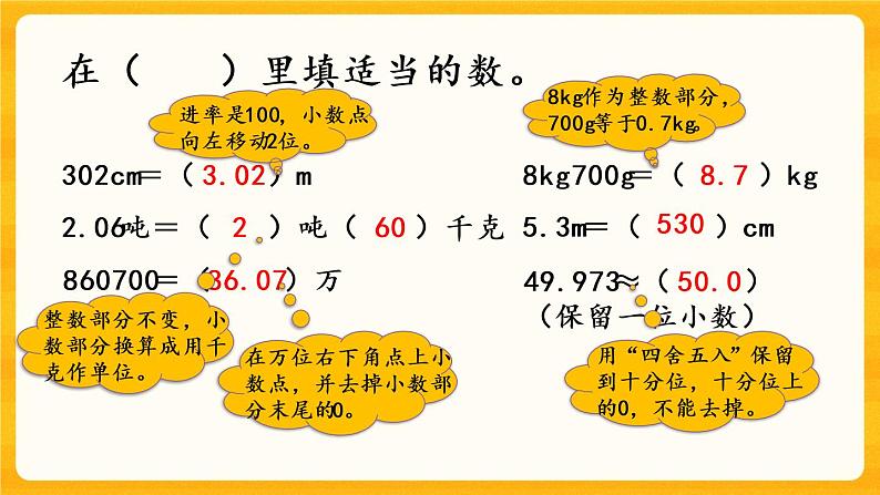 9.6《 练习二十六》课件+课时练（含答案）05