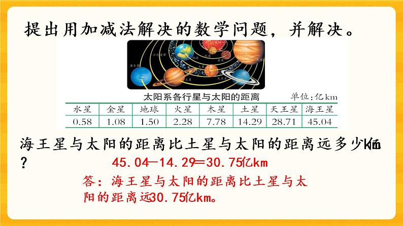 9.6《 练习二十六》课件+课时练（含答案）07