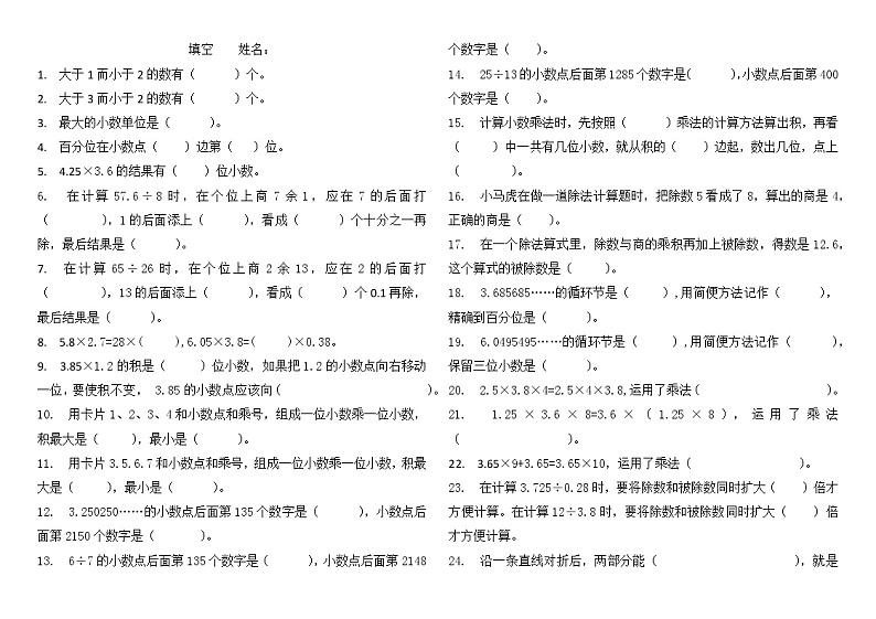 西师版五年级上册数学期末复习《填空》专项训练单第1页