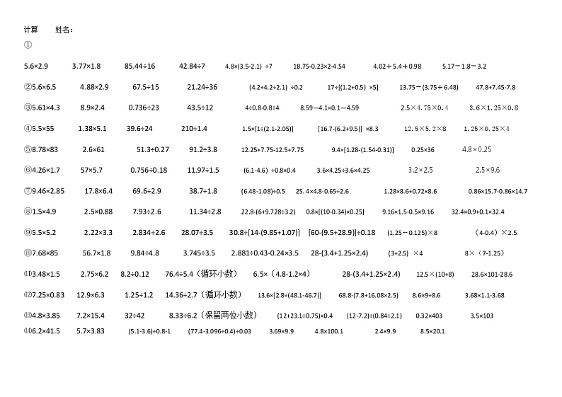 西师版五年级上册数学期末复习《计算》专项训练单第1页