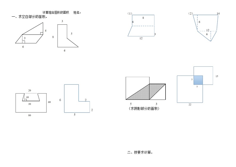 西师版五年级上册数学期末复习《计算组合图形的面积》专项训练单01