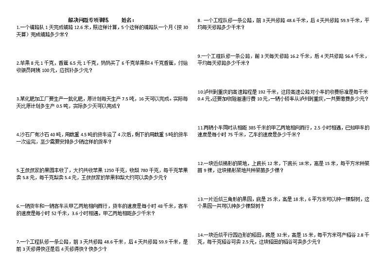 西师版五年级上册数学期末复习《解决问题》专项训练单第1页