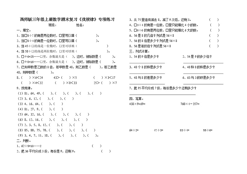 西师版三年级上册数学期末复习《找规律》专项练习第1页
