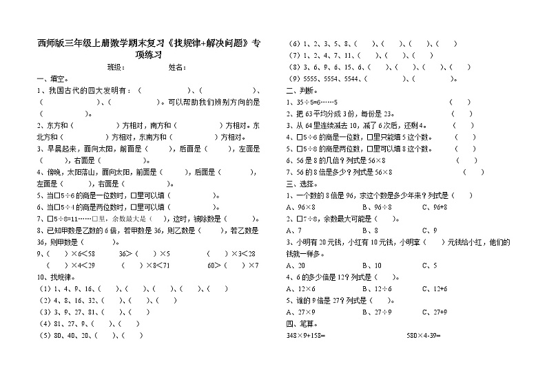 西师版三年级上册数学期末复习《找规律+解决问题》专项练习第1页