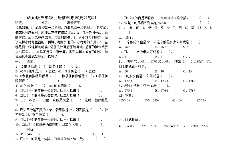 西师版三年级上册数学期末复习练习第1页