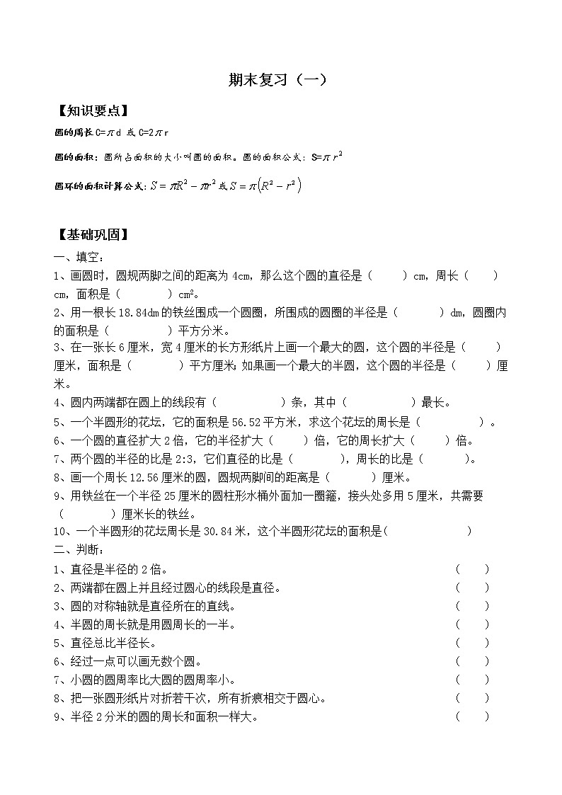 期末复习（试题）六年级上册数学北师大版+第1页