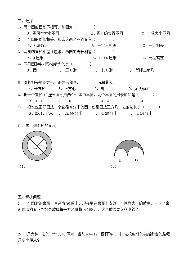 期末复习（试题）六年级上册数学北师大版+第2页