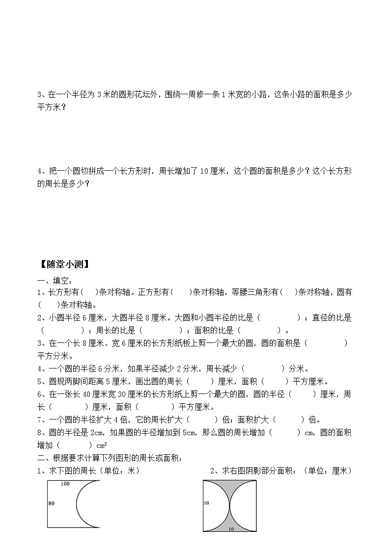 期末复习（试题）六年级上册数学北师大版+第3页