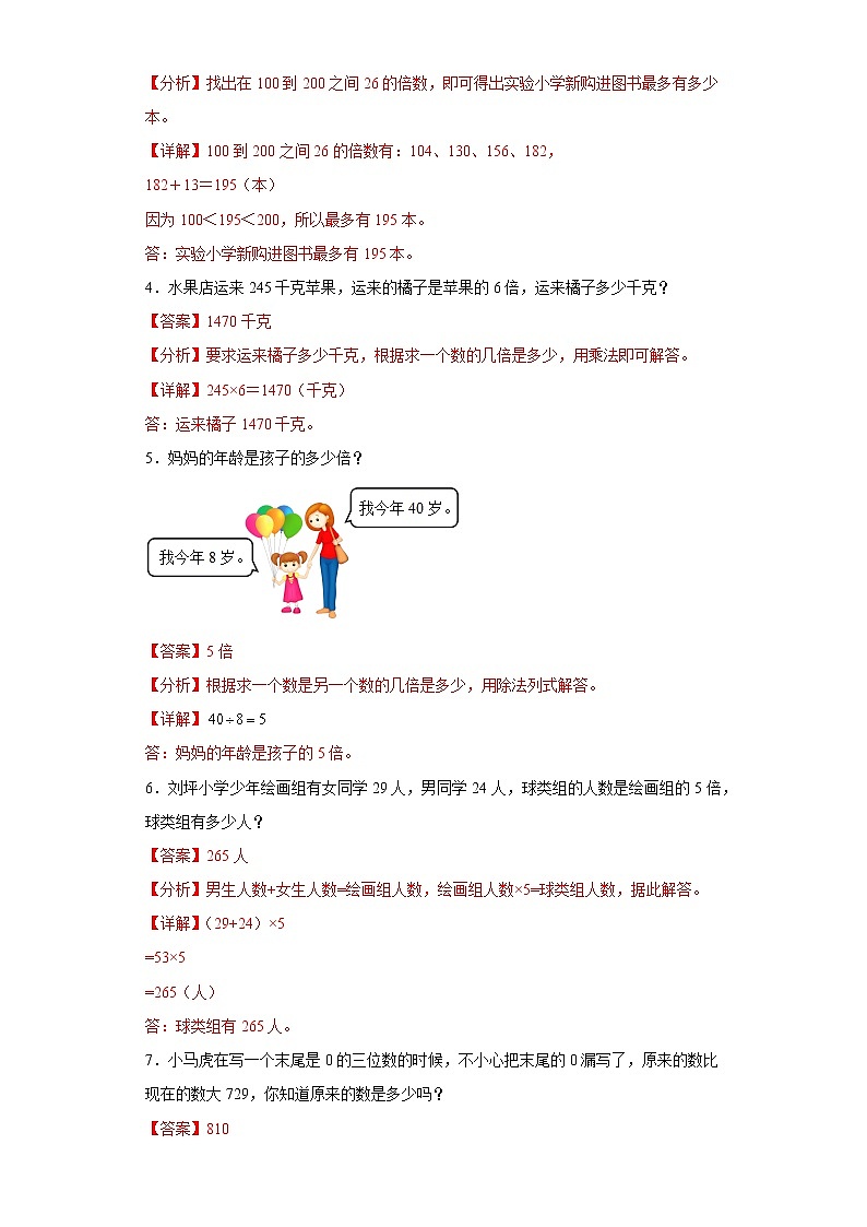 （集训25题）第五单元倍的认识解答题易错题集人教版数学三年级上册（解析版）第2页