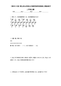 人教版三年级上册5 倍的认识精练