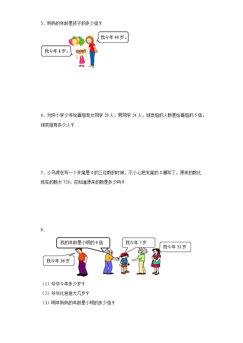 （集训25题）第五单元倍的认识解答题易错题集人教版数学三年级上册（原卷版）第2页