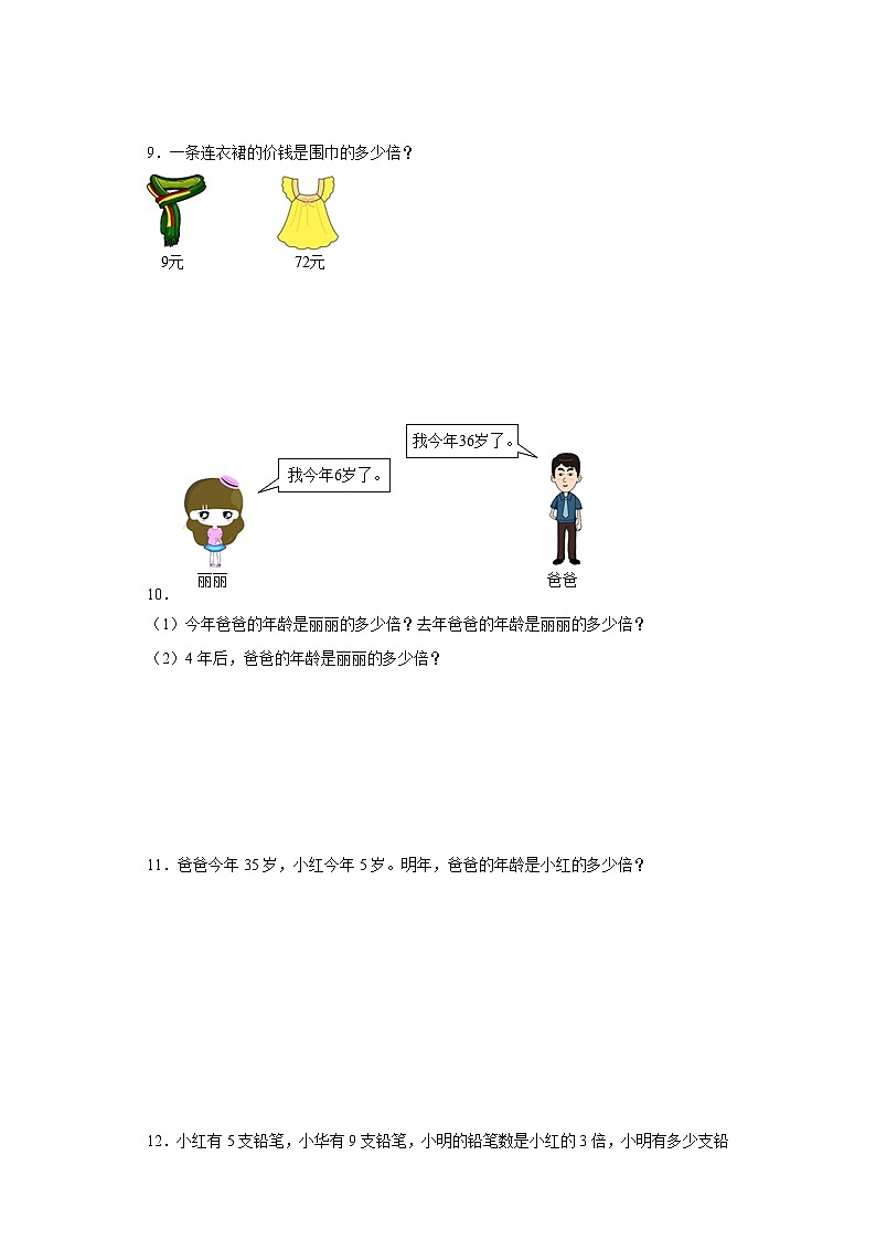 （集训25题）第五单元倍的认识解答题易错题集人教版数学三年级上册（原卷版）第3页