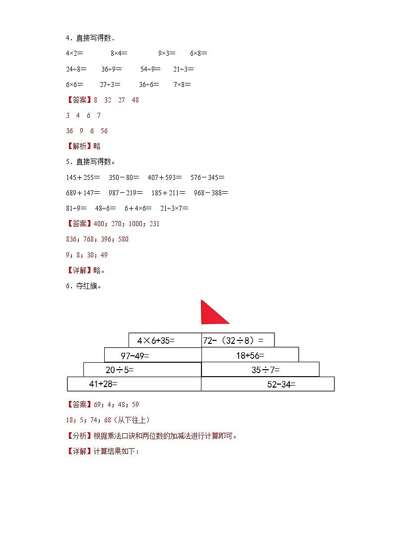 （集训25题）第五单元倍的认识计算题易错题集人教版数学三年级上册02