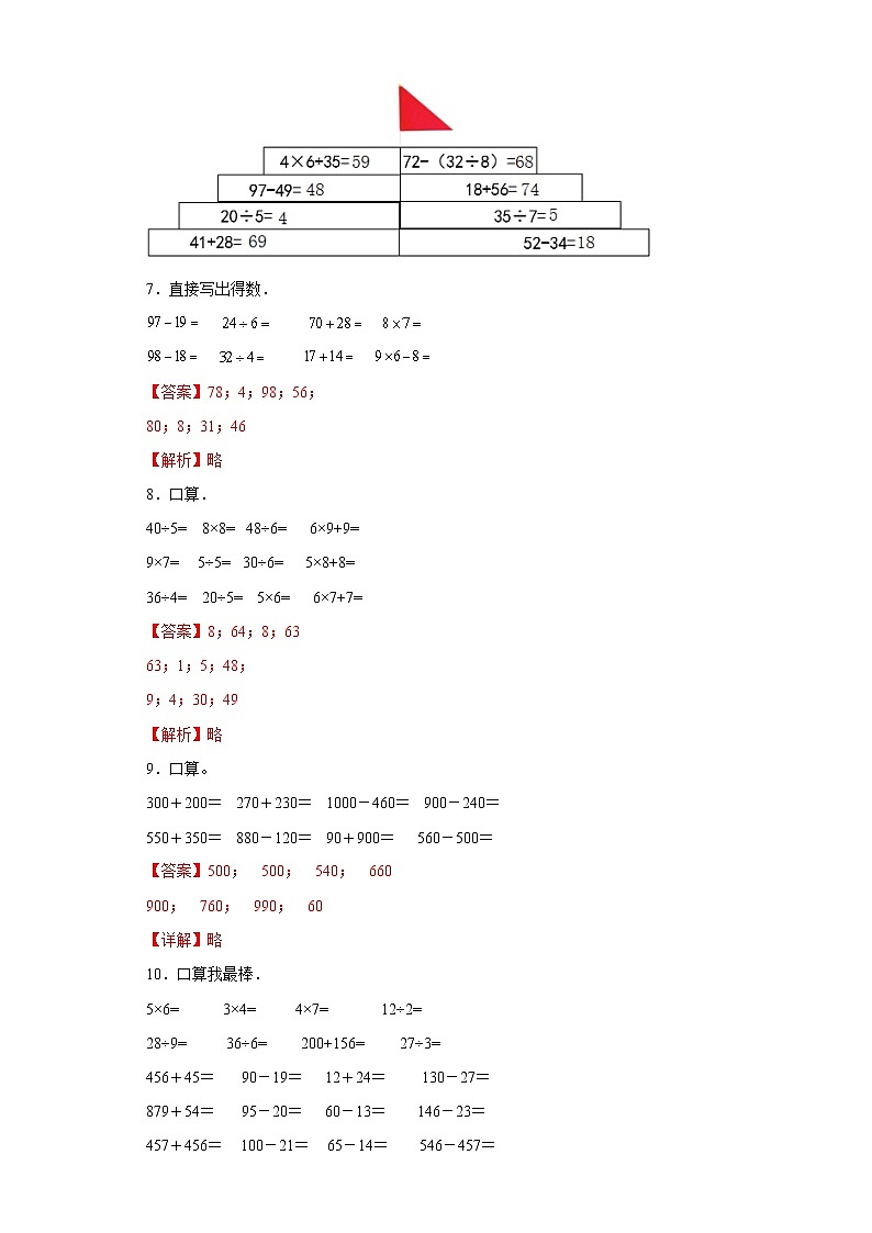 （集训25题）第五单元倍的认识计算题易错题集人教版数学三年级上册03
