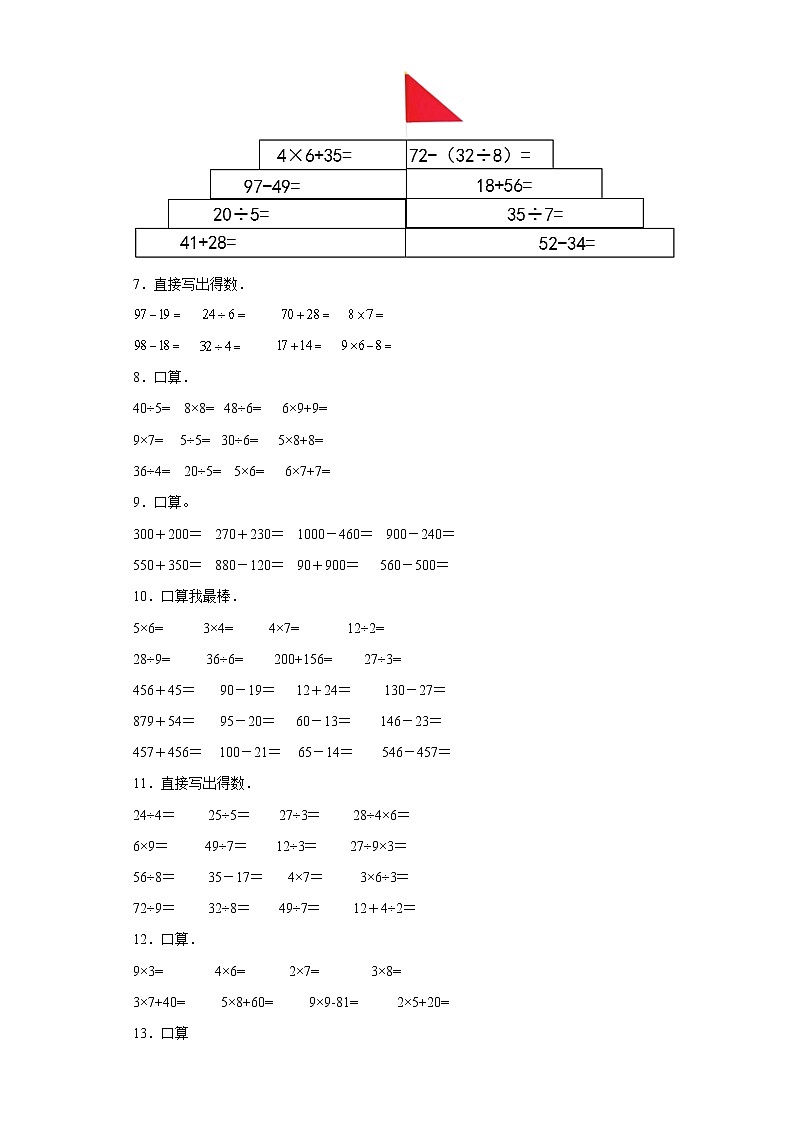 （集训25题）第五单元倍的认识计算题易错题集人教版数学三年级上册02