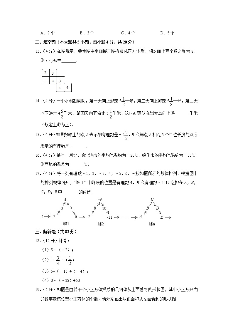 山东省济南市莱芜区雪野中心中学2022-2023学年六年级上学期段考数学试卷（五四学制）(02)(含答案)03