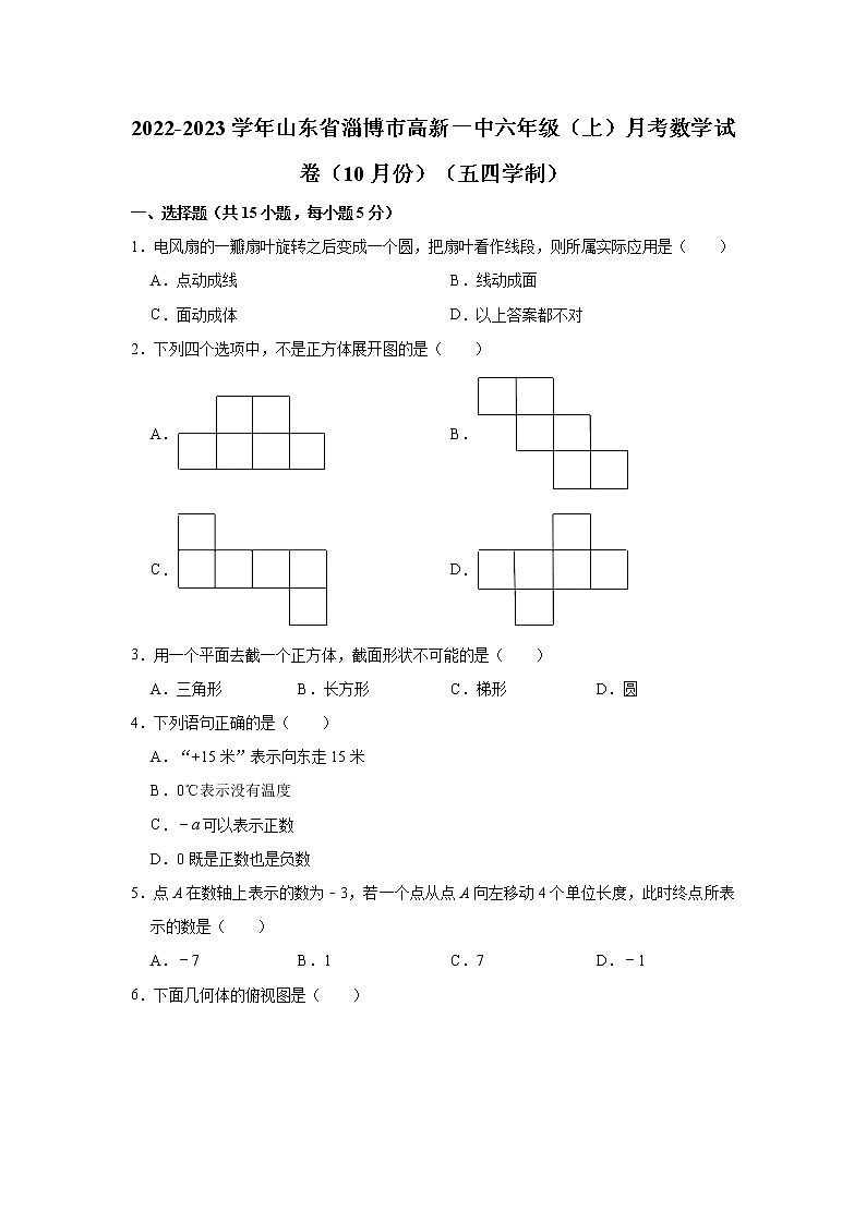 山东省淄博市高新2022-2023学年一中六年级（上）月考数学试卷（10月份）（五四学制）(解析版)01