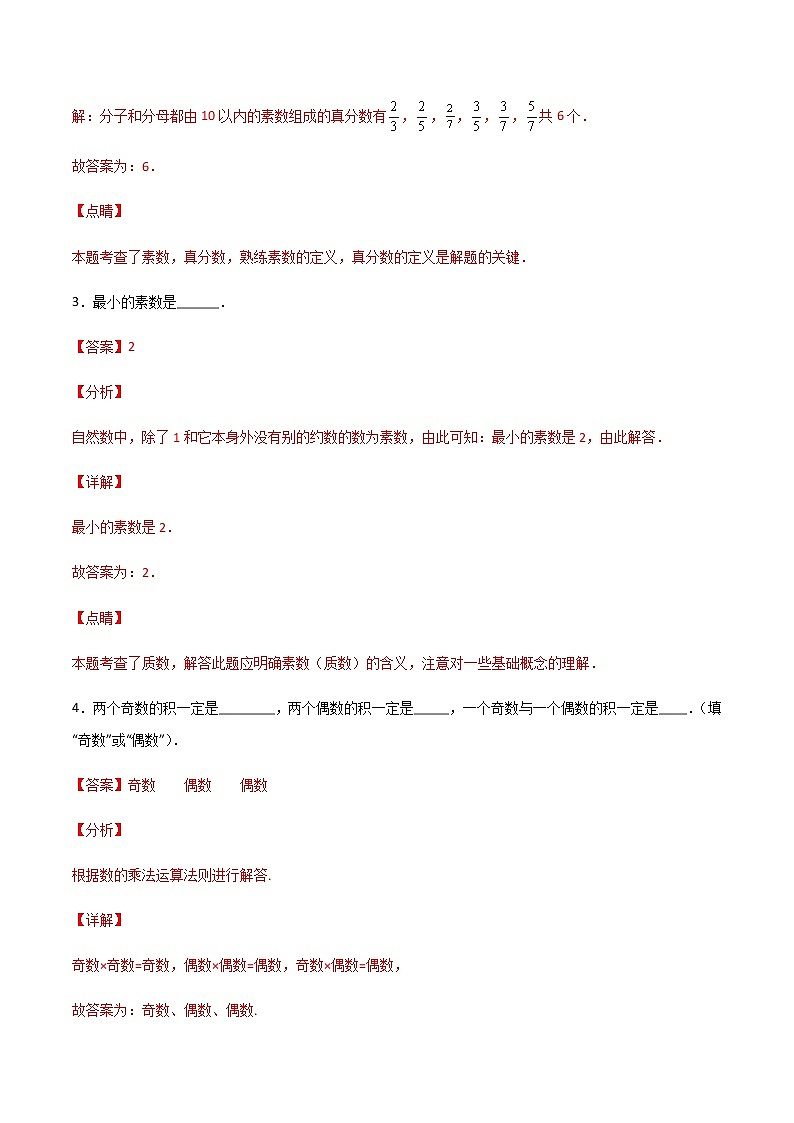 【期末专题复习】2022-2023学年 沪教版数学 六年级上学期：期末必刷填空题66道（上海精编）（解析版）第2页