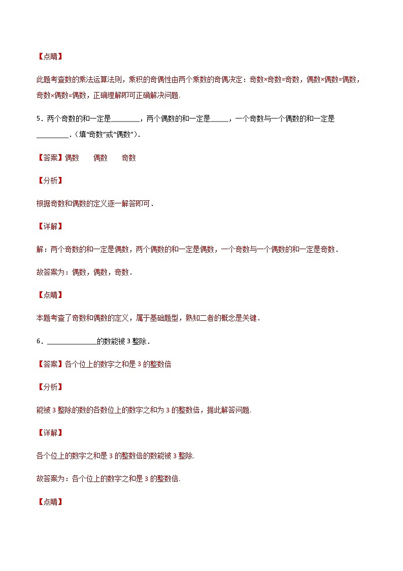 【期末专题复习】2022-2023学年 沪教版数学 六年级上学期：期末必刷填空题66道（上海精编）（解析版）第3页