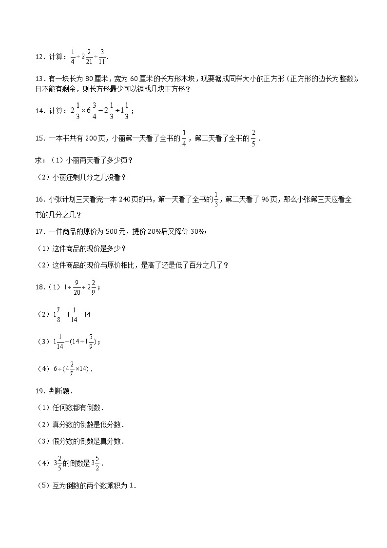 【期末专题复习】2022-2023学年 沪教版数学 六年级上学期：期末必刷解答题52道（上海精编）（原卷版）第2页