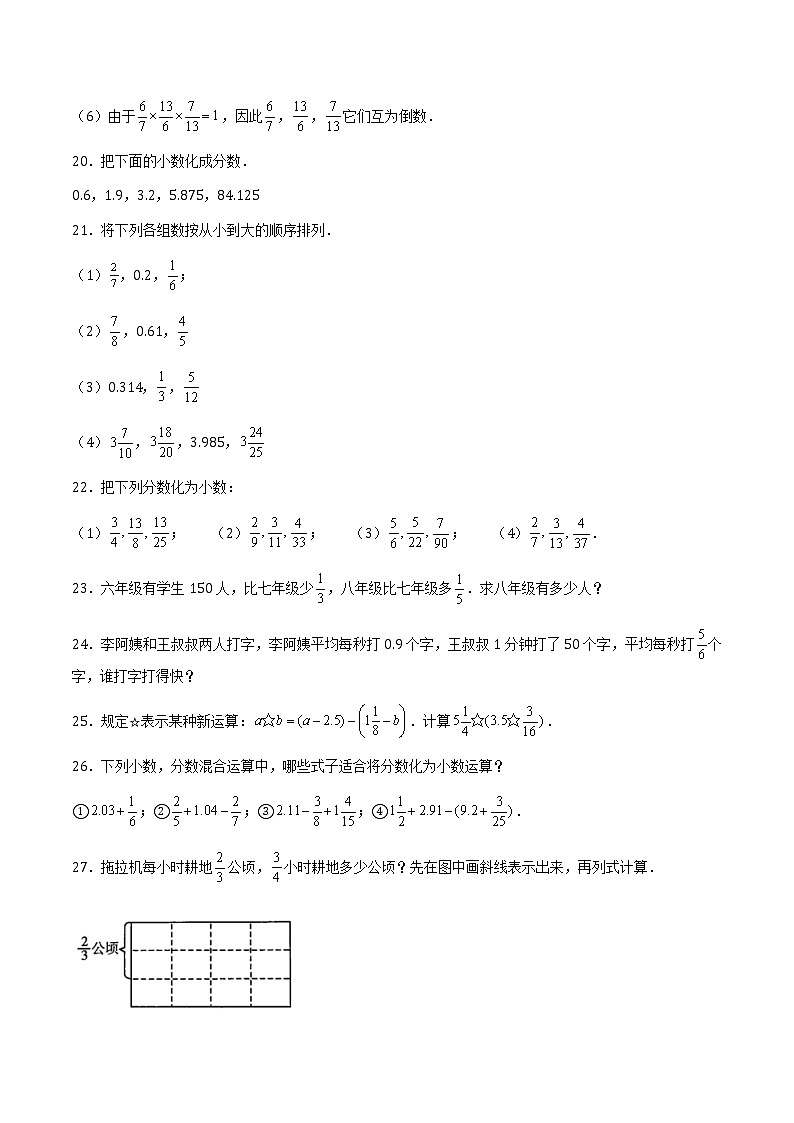 【期末专题复习】2022-2023学年 沪教版数学 六年级上学期：期末必刷解答题52道（上海精编）（原卷版）第3页