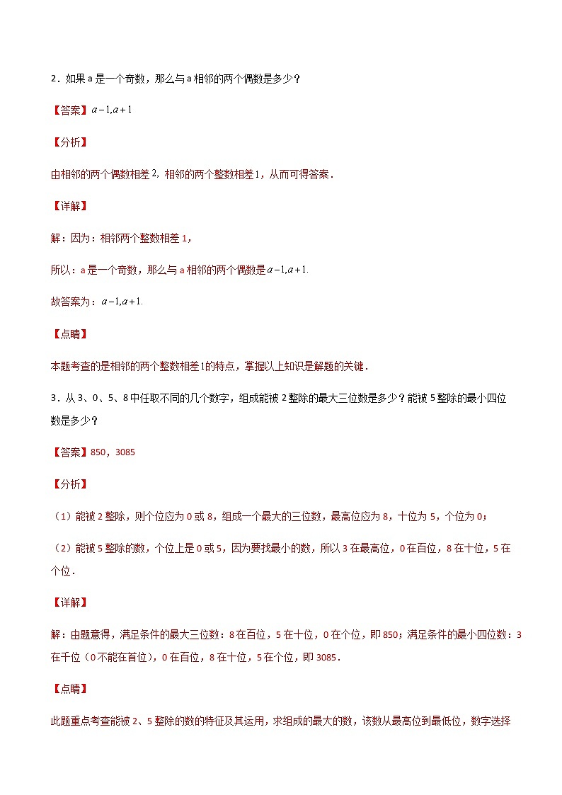 【期末专题复习】2022-2023学年 沪教版数学 六年级上学期：期末必刷解答题52道（上海精编）（解析版）第2页