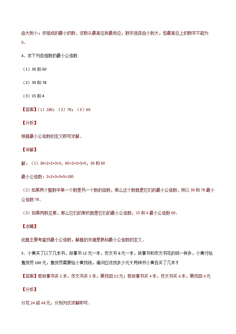 【期末专题复习】2022-2023学年 沪教版数学 六年级上学期：期末必刷解答题52道（上海精编）（解析版）第3页
