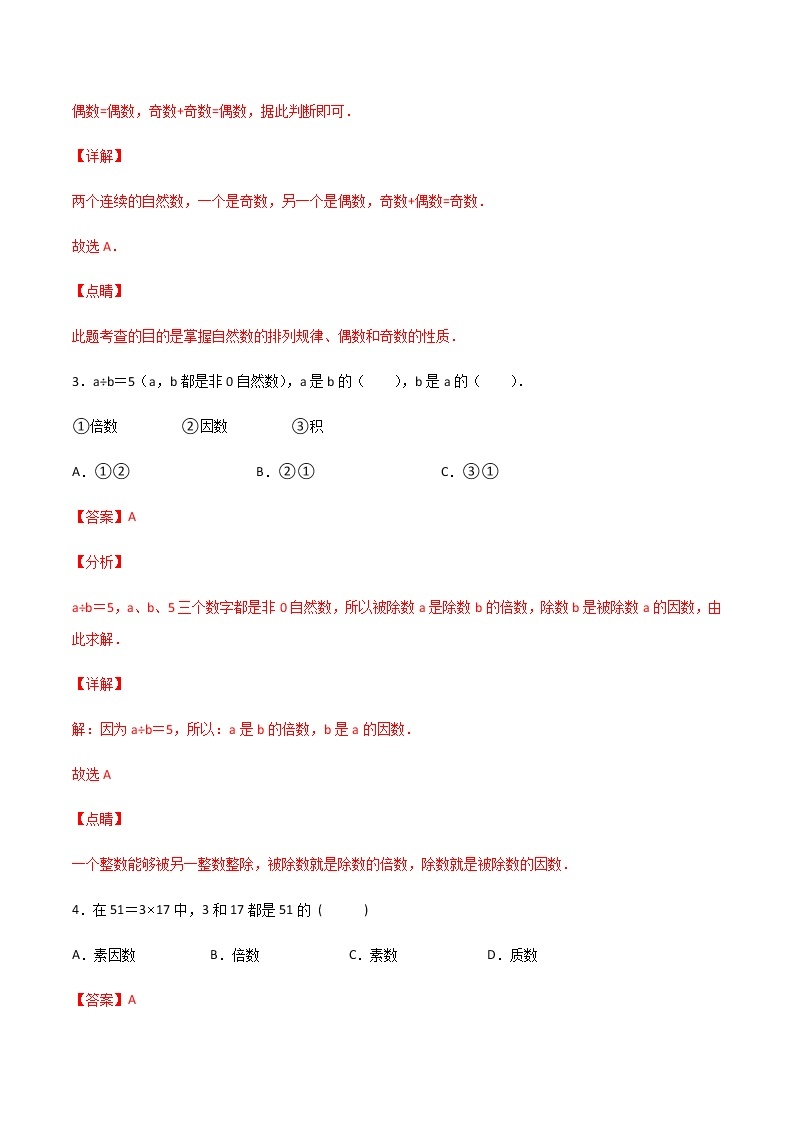 【期末专题复习】2022-2023学年 沪教版数学 六年级上学期：期末必刷选择题56道（上海精编）02