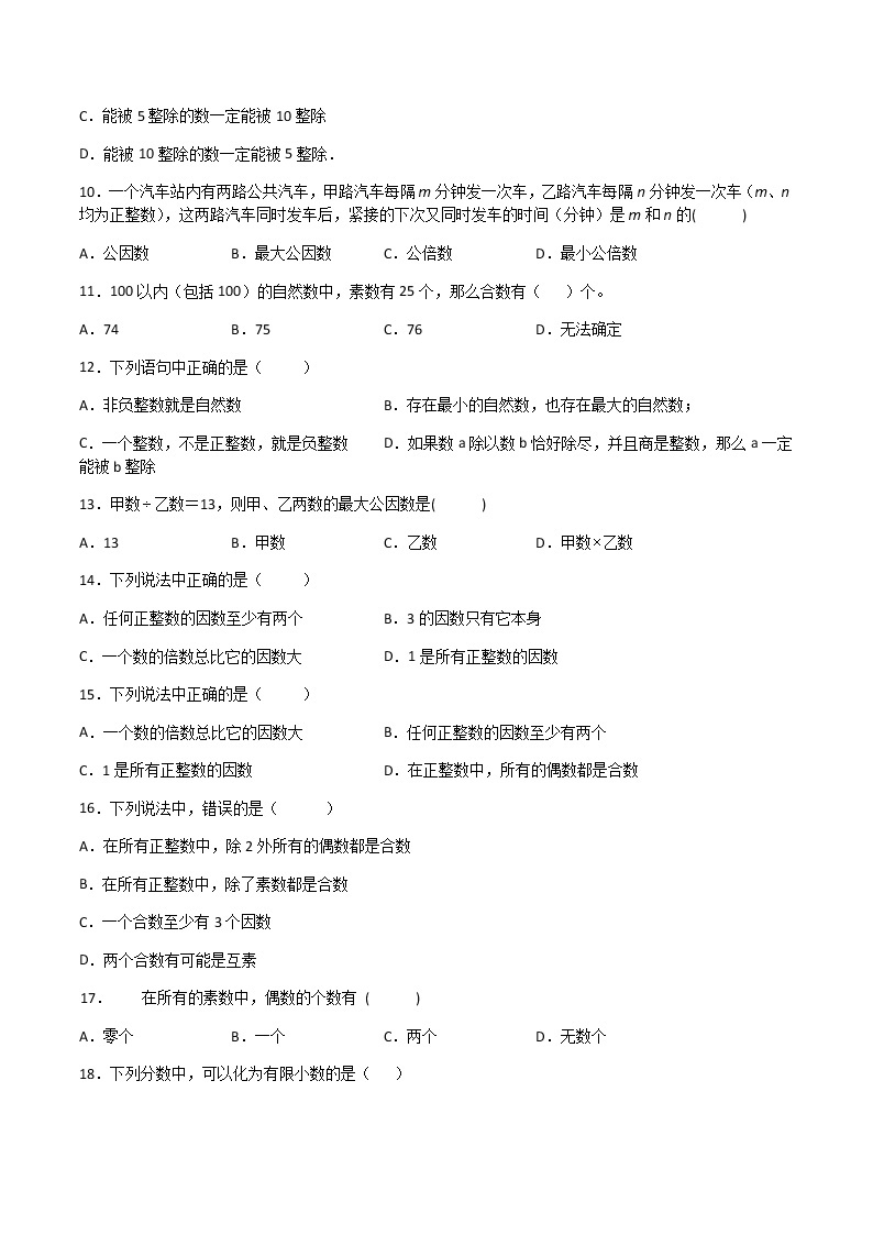 【期末专题复习】2022-2023学年 沪教版数学 六年级上学期：期末必刷选择题56道（上海精编）02