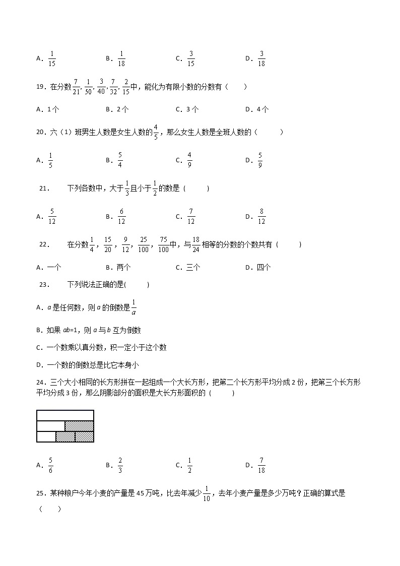 【期末专题复习】2022-2023学年 沪教版数学 六年级上学期：期末必刷选择题56道（上海精编）03