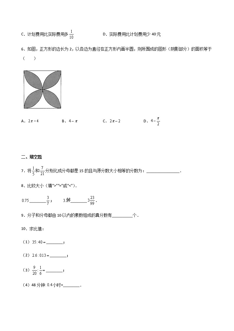 【期末专题复习】2022-2023学年 沪教版数学 六年级上学期：期末测试卷（上海精编）（原卷版）第2页