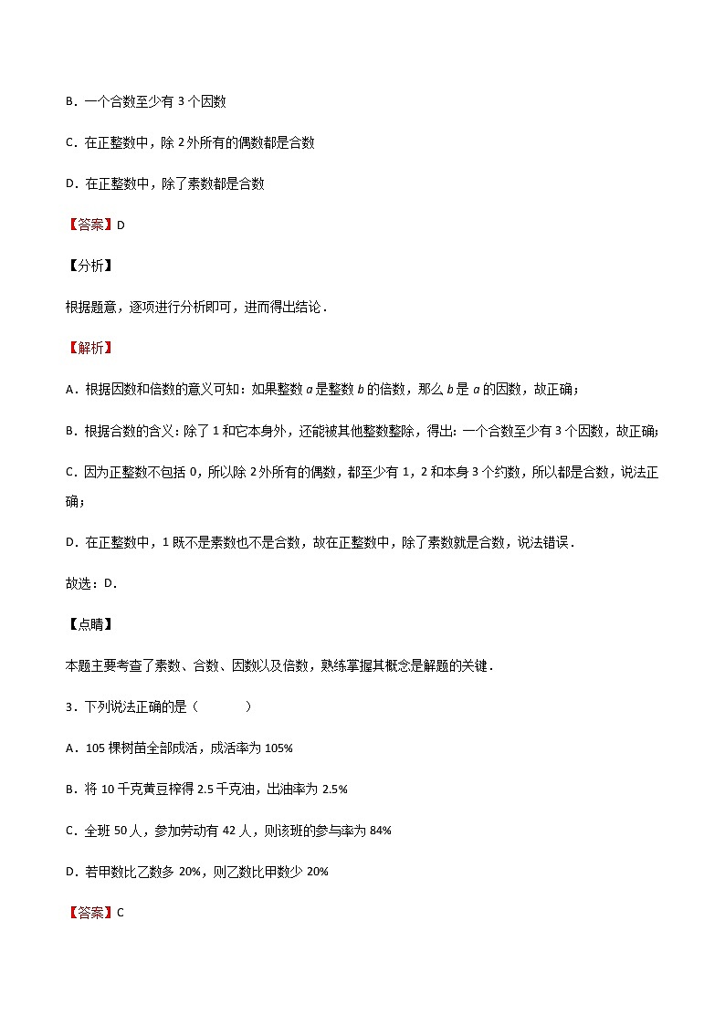 【期末专题复习】2022-2023学年 沪教版数学 六年级上学期：期末测试卷（上海精编）（解析版）第2页
