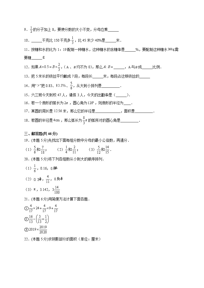 【期末仿真检测】沪教版数学 六年级上学期-期末检测卷（基础卷）（原卷版）第2页