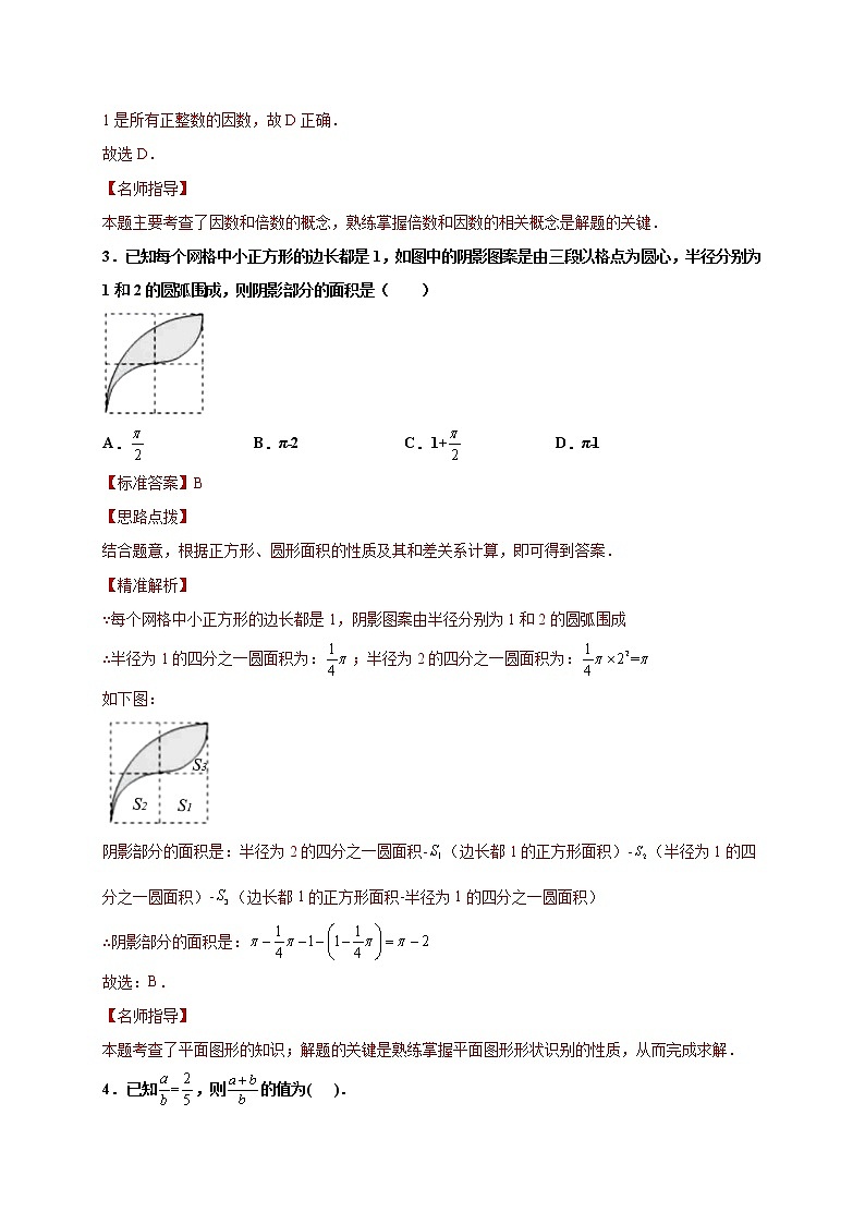 【期末仿真检测】沪教版数学 六年级上学期-期末检测卷（基础卷）（解析版）第2页