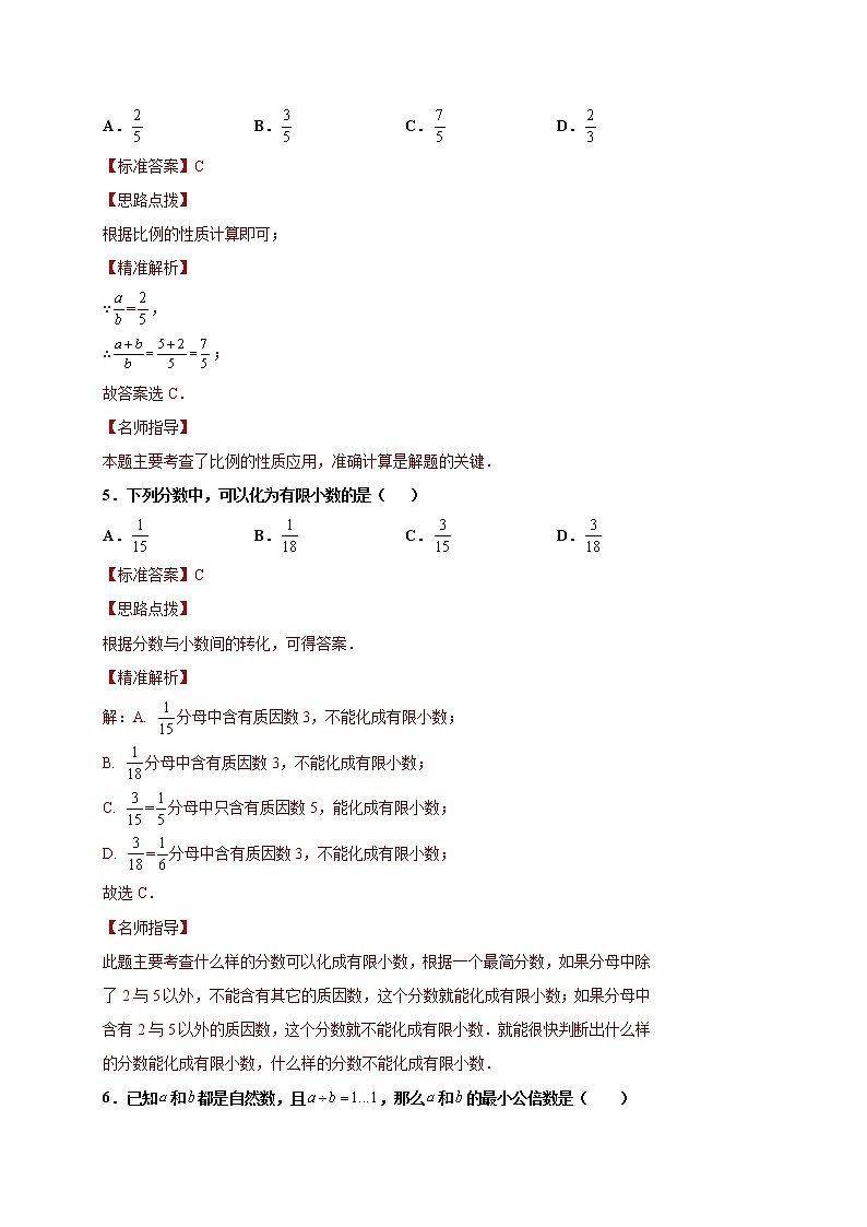 【期末仿真检测】沪教版数学 六年级上学期-期末检测卷（基础卷）（解析版）第3页