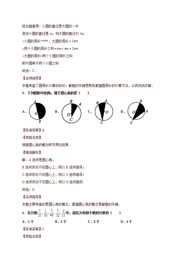 【期末仿真检测】沪教版数学 六年级上学期-期末检测卷（满分卷）（解析版）第2页