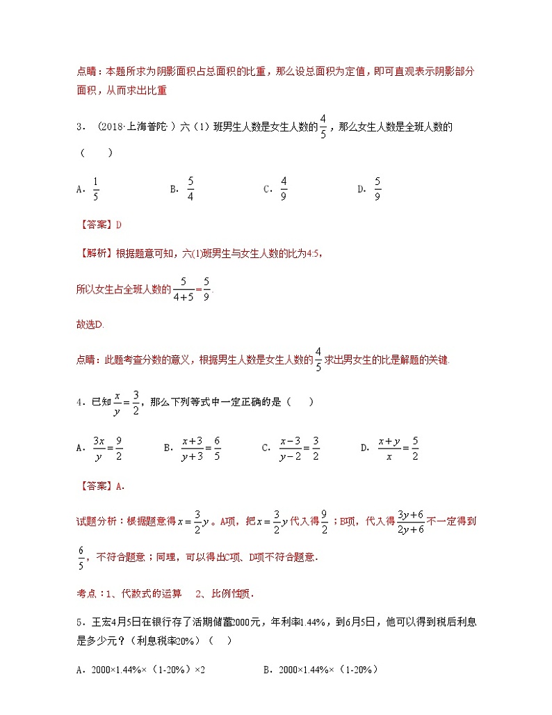 【期末押题卷】沪教版数学六年级上学期-期末测试卷01（原卷版+解析版）02