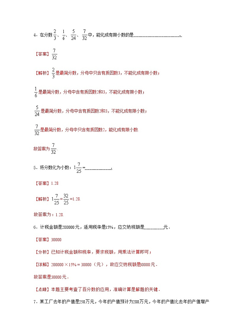 【期末押题卷】沪教版数学六年级上学期-期末测试卷03（原卷版+解析版）02