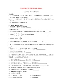 【期末押题卷】沪教版数学六年级上学期-期末测试卷03（原卷版+解析版）