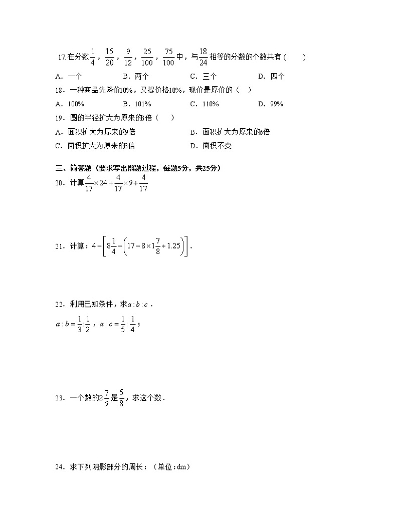 【期末押题卷】沪教版数学六年级上学期-期末测试卷03（原卷版+解析版）02