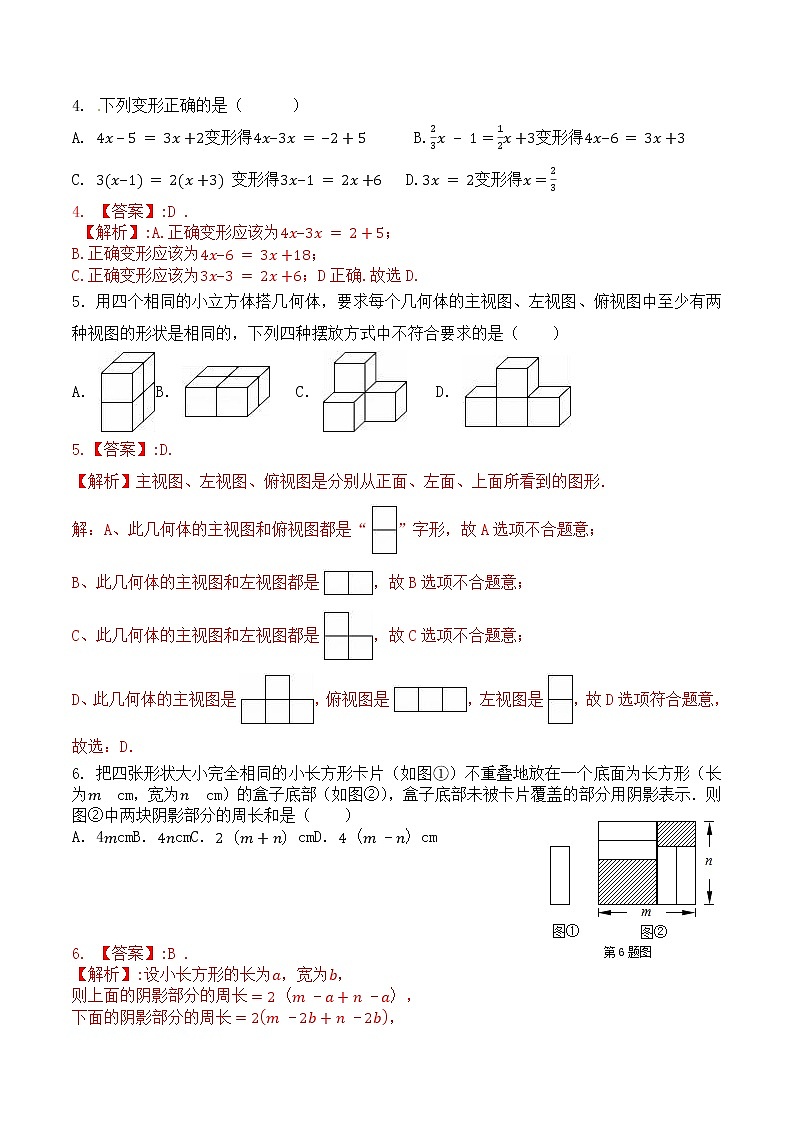 【期末押题卷】鲁教版数学六年级上学期-期末测试卷02（解析版）第2页