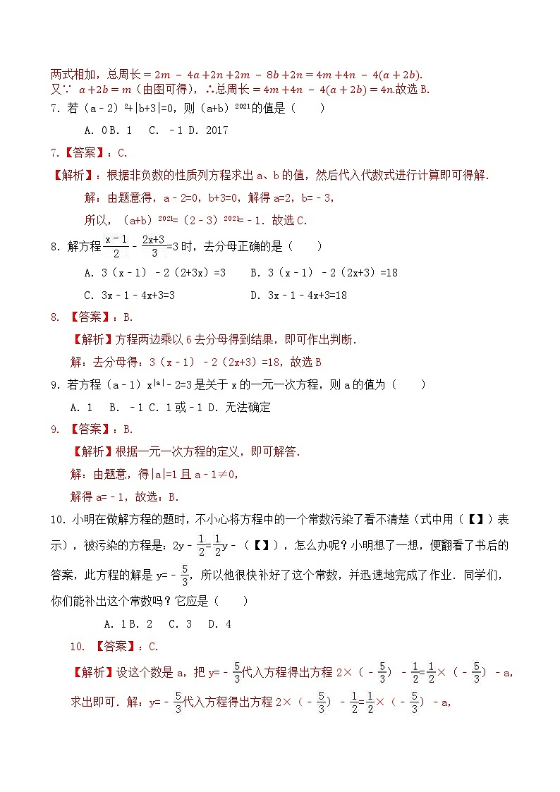 【期末押题卷】鲁教版数学六年级上学期-期末测试卷02（解析版）第3页