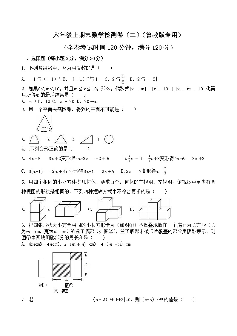 【期末押题卷】鲁教版数学六年级上学期-期末测试卷02（原卷版）第1页