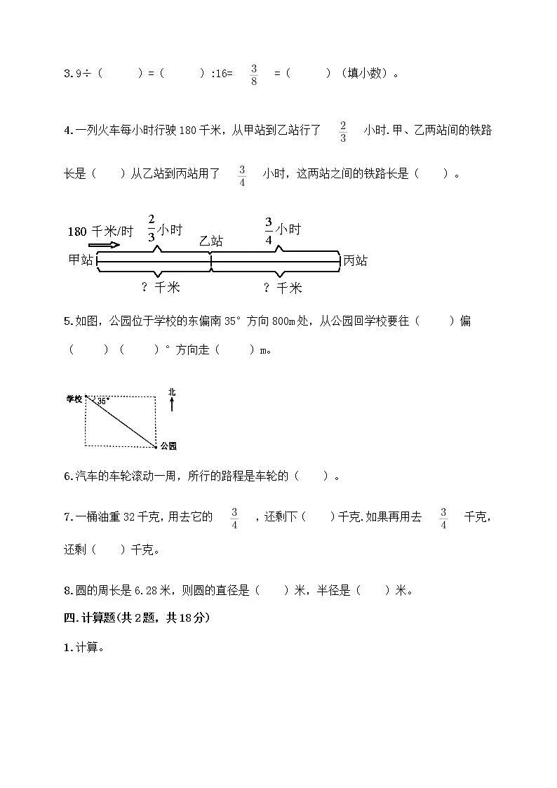 人教版六年级上册数学期末测试卷（含答案）第3页