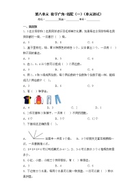 小学数学人教版二年级上册8 数学广角——搭配（一）单元测试课后作业题