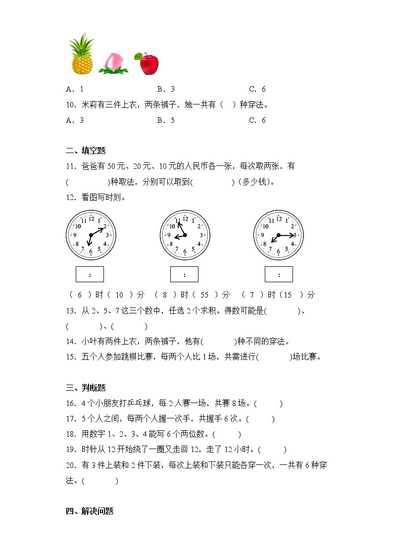 人教版小学数学二年级上册8 《 数学广角-搭配（一）》单元测试（无答案）第2页