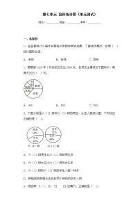 小学数学人教版六年级上册7 扇形统计图单元测试课后测评