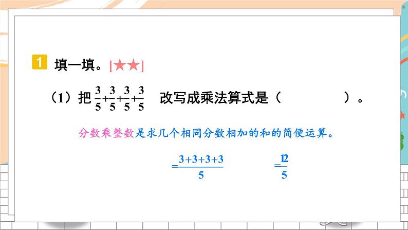 新人教版数学六年级上册 1 分数乘法的计算 期末复习PPT课件04