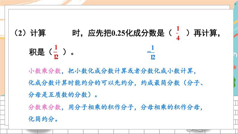 新人教版数学六年级上册 1 分数乘法的计算 期末复习PPT课件05